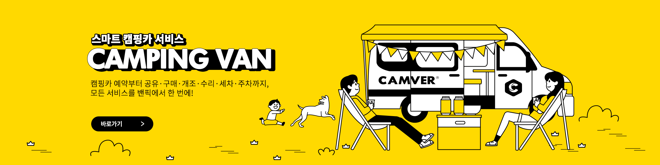 합리적인 캠핑여행  구독 서비스로 저렴하게