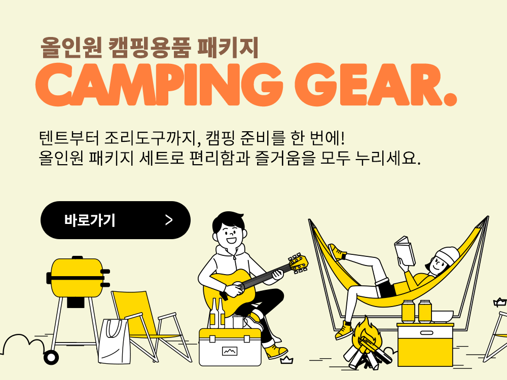 캠핑용품 준비는 </br>캠버에서 한번에~~