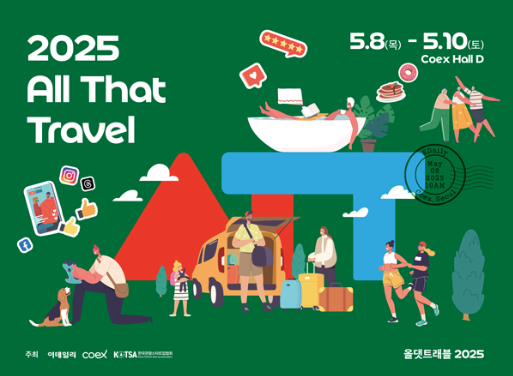 캠버  2025 All That Trave