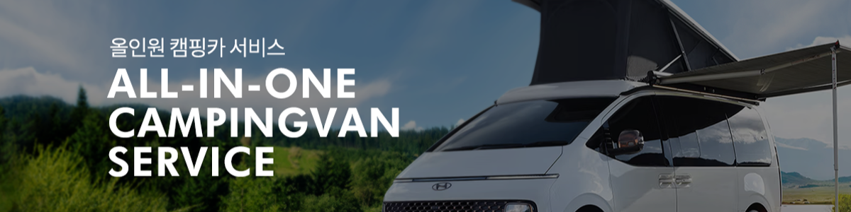 2025년 12월 올인원 캠핑카 휴가 서비스 신청서