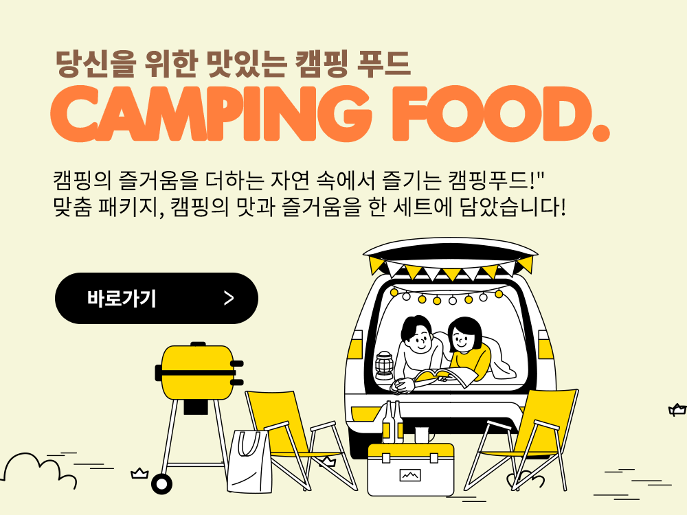 누구나 쉽게 즐기는 스마트 캠핑여행