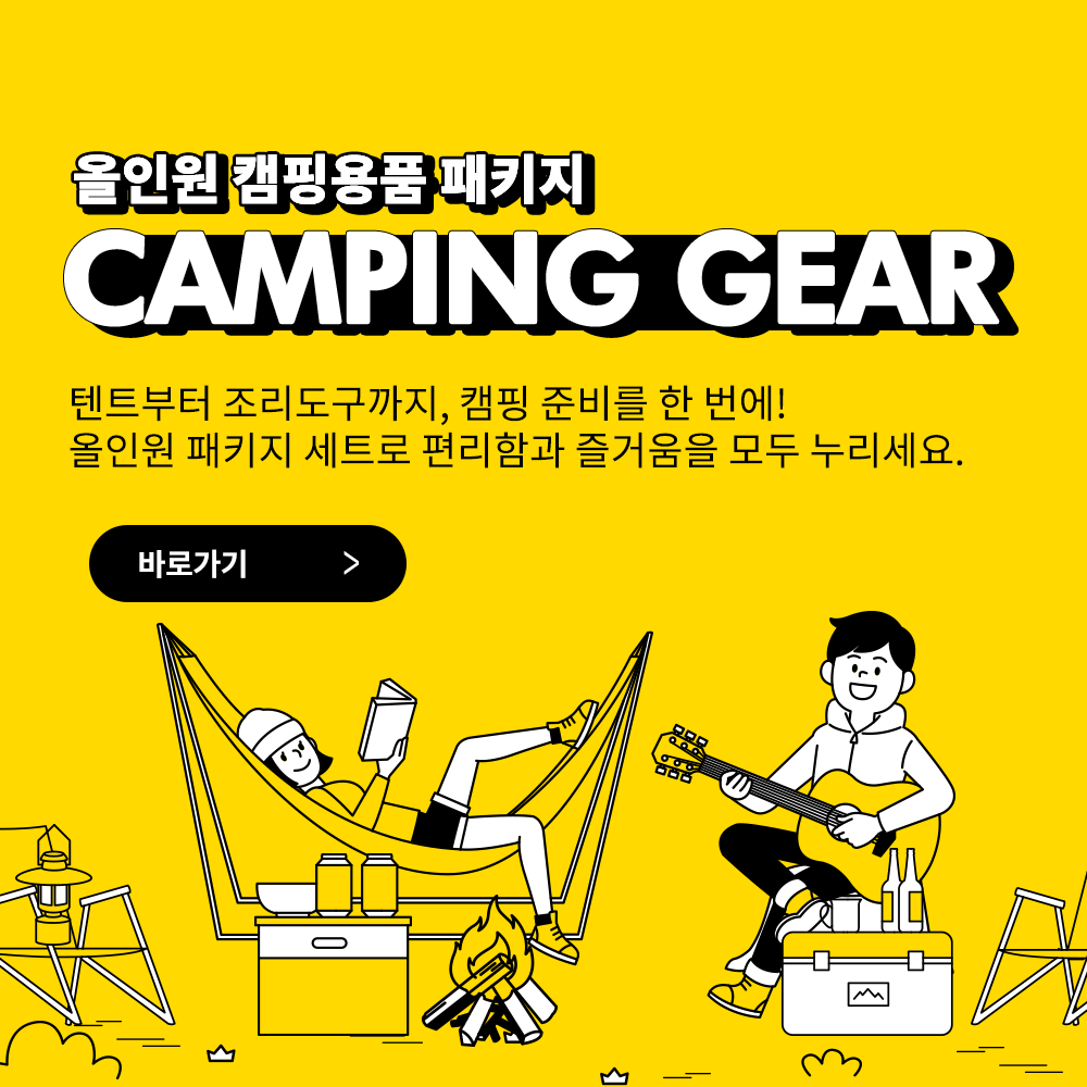 캠핑용품 준비는 </br>캠버에서 한번에~~