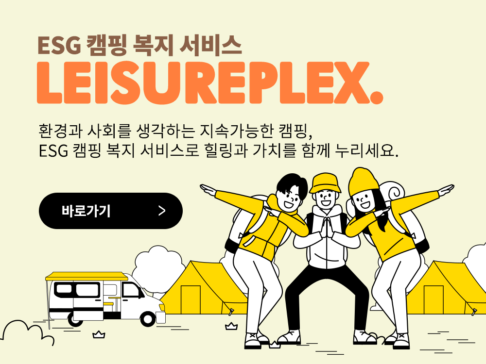 더 맛있게  캠핑을 즐기는 </br>바베큐 패키지