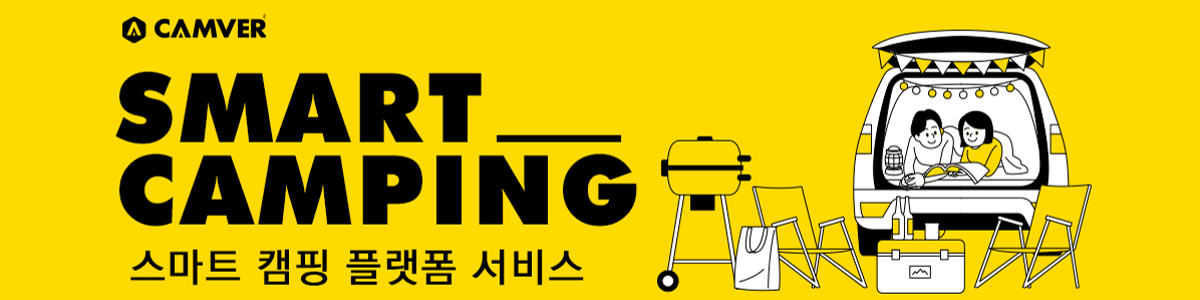 캠핑카 서비스 이용 만족도 조사