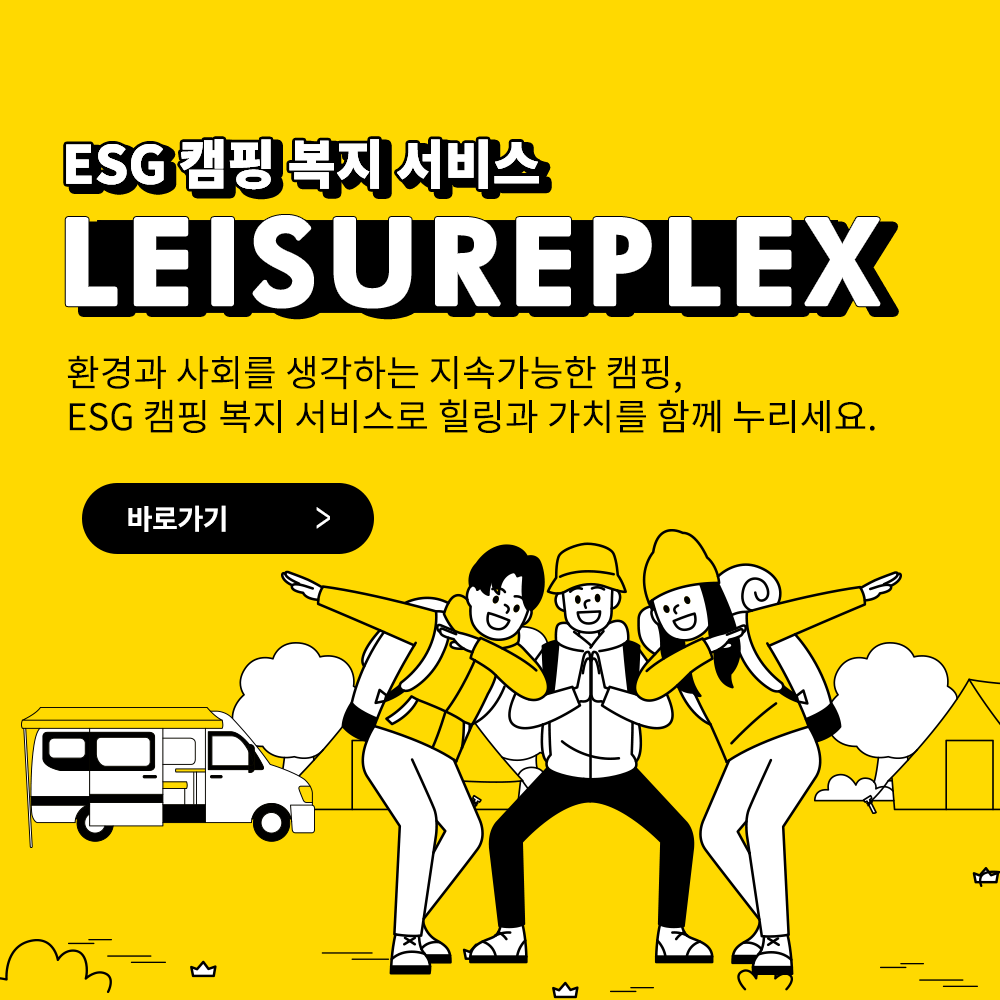 더 맛있게  캠핑을 즐기는 </br>바베큐 패키지