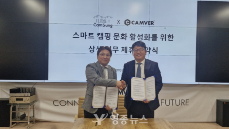 ㈜후경파트너스–㈜캠버, 캠핑 기반 관광 활성화 위한 상생업무제휴 체결