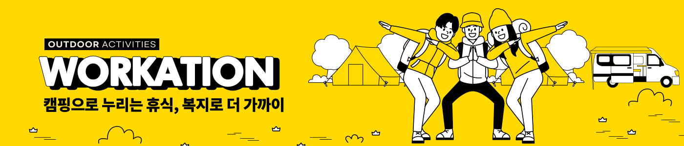 캠핑휴가