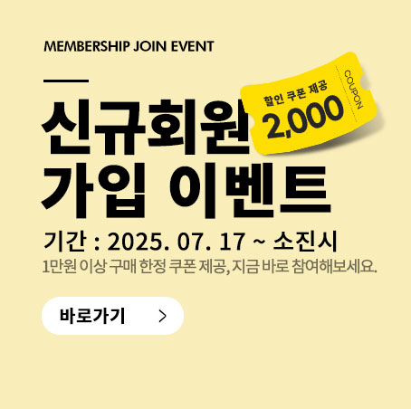 회원가입이벤트