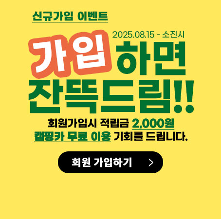 회원가입이벤트