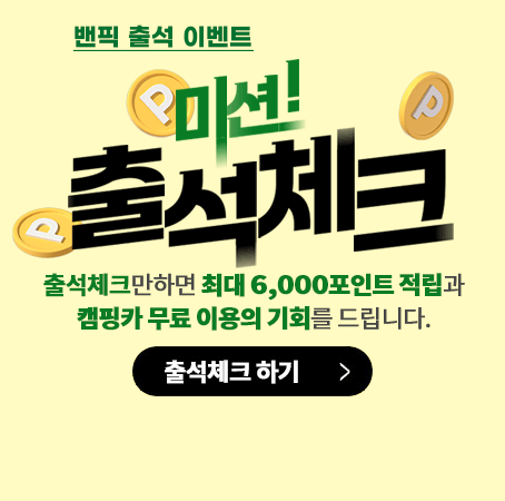 출석체크