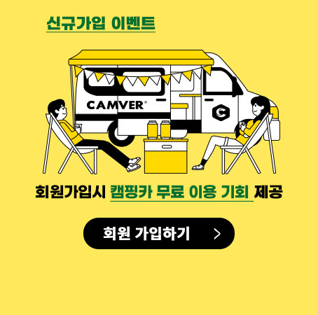 캠핑 안 가도 괜찮아요!