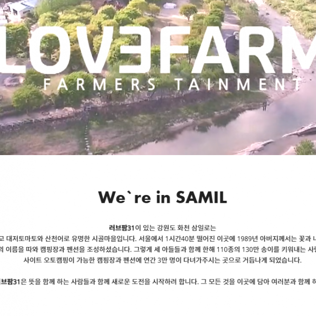 러브팜31캠핑장