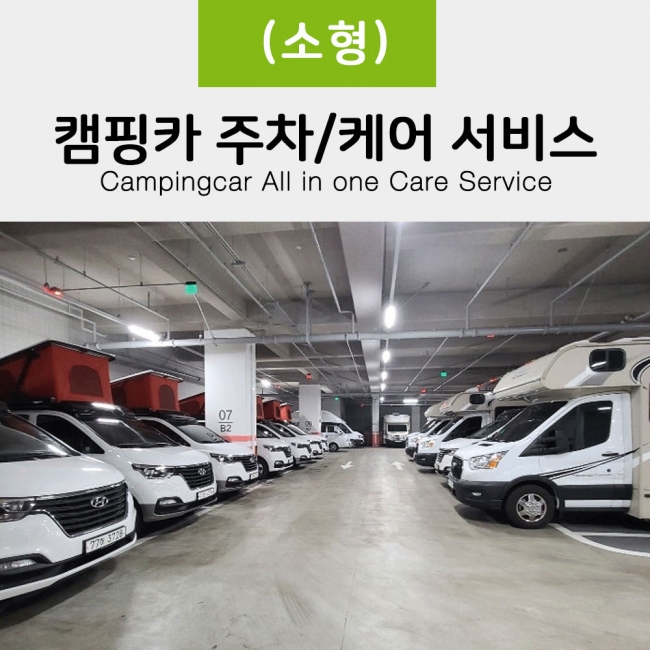 [서울]차량 월 주차 서비스(결제 전용)