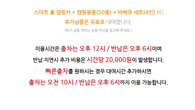 [서울·경기/올인원]스마트홈 캠핑카