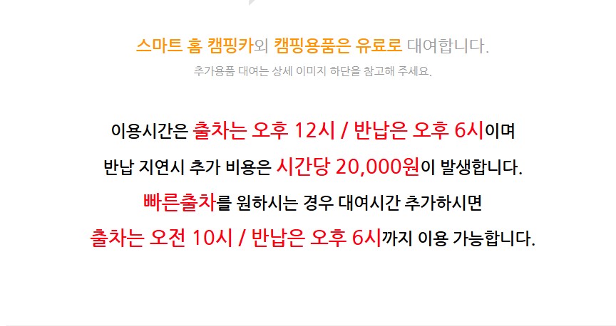 [서울·경기]스마트홈 캠핑카