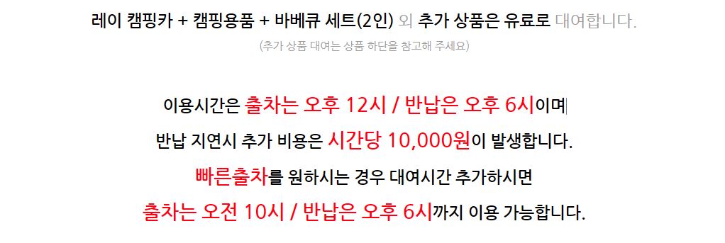 [서울·경기/1박2일/올인원]간편하게 떠나는 레이 캠핑카