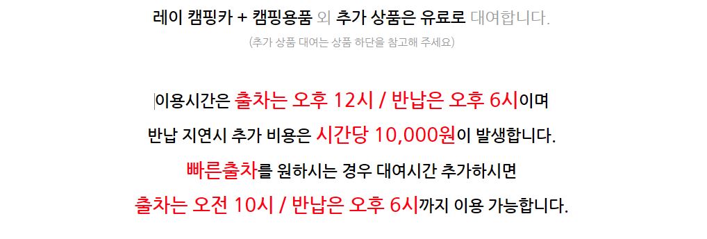 [서울·경기/1박2일/베스트]간편하게 떠나는 레이 캠핑카