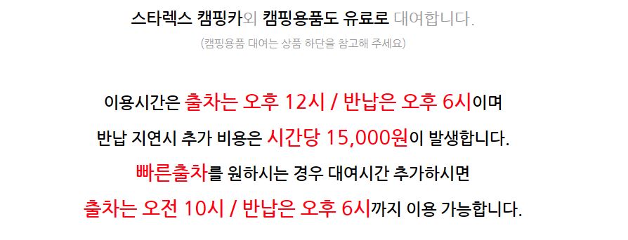 [서울·경기]간편하게 떠나는 스타렉스 캠핑카