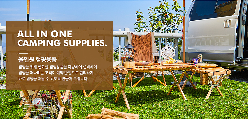 [서울·경기]간편하게 떠나는 스타렉스 캠핑카