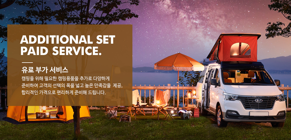 [서울·경기]간편하게 떠나는 스타렉스 캠핑카