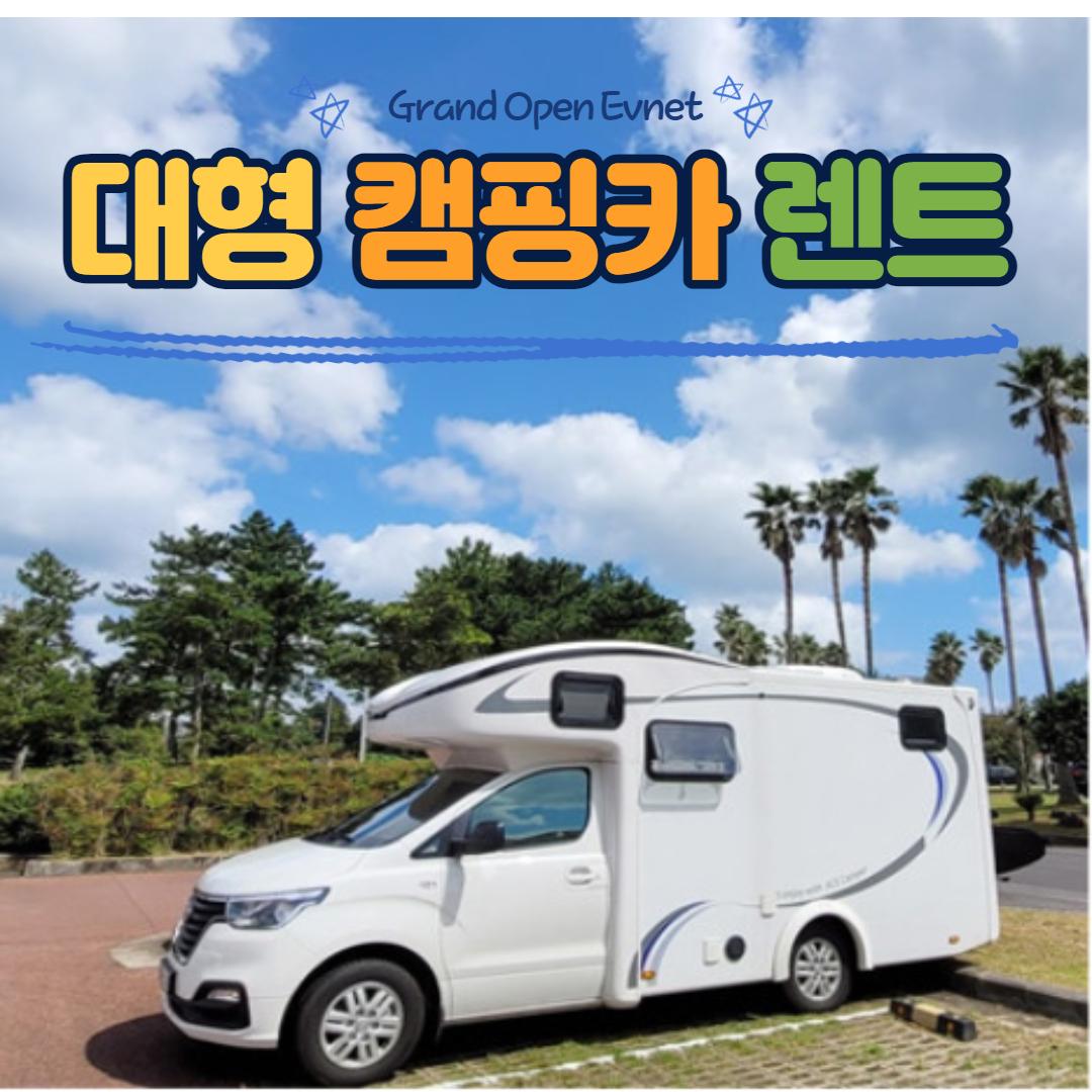[ 위캠프 ]  스타렉스   하슬라  350s  캠퍼밴