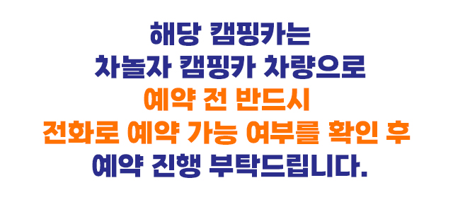 [ 원미구   상동 ][ 애견동반가능 ]  레이   캠핑카  2 호