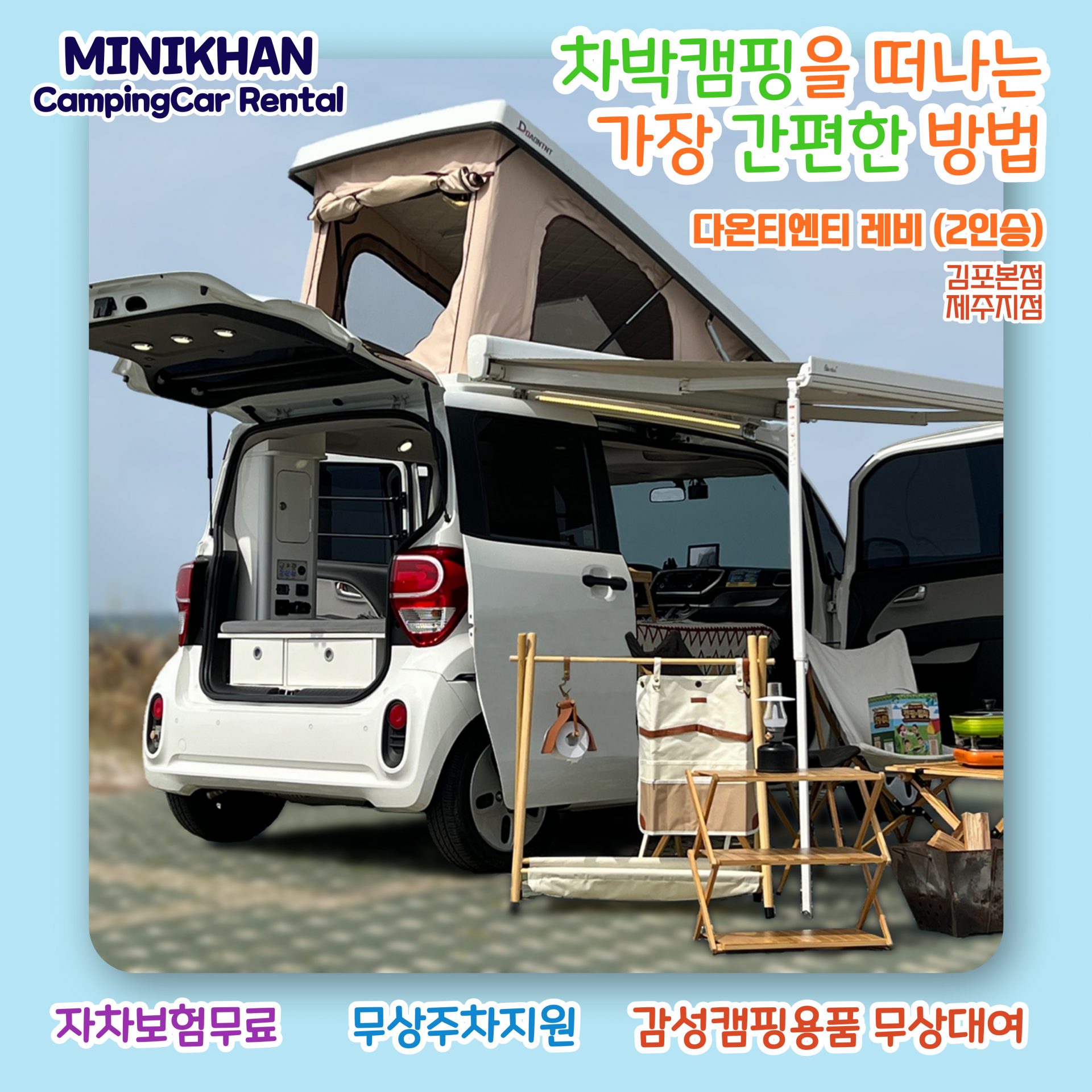 [ 미니칸   김포본점 ]  레이캠핑카  2 인승
