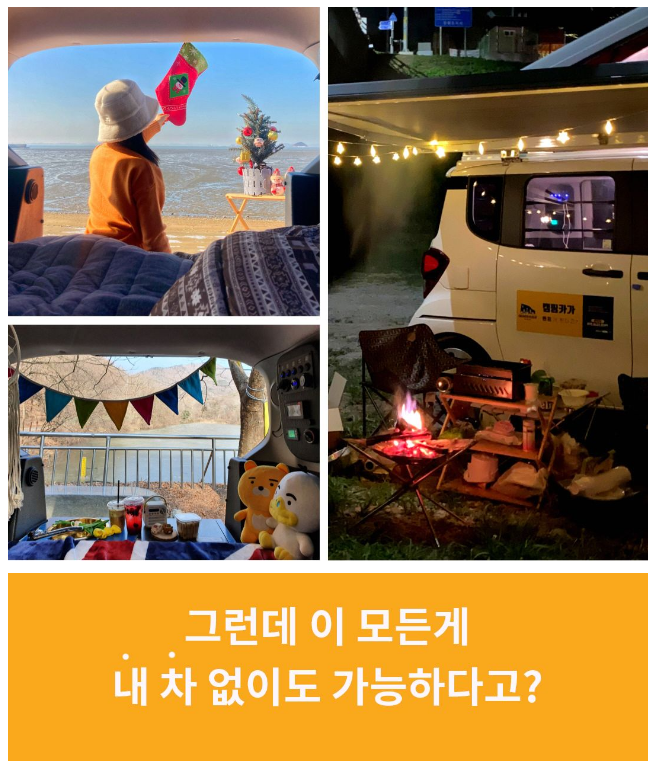 [ 미니칸   용인지점 ]  레이캠핑카  2 인승