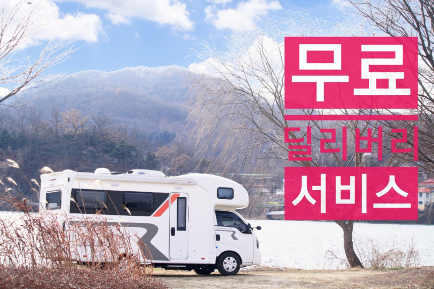 [ 부평구   창천동 ] [ 무료   딜리버리 ] [ 애견동반가능 ]  로드쉽  420  모터홈  1 호