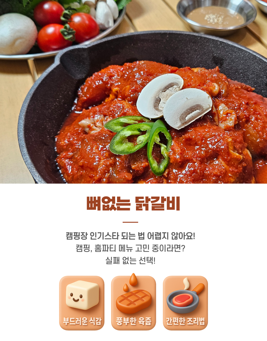 홈쉐프 맛이소수제특양념닭갈비