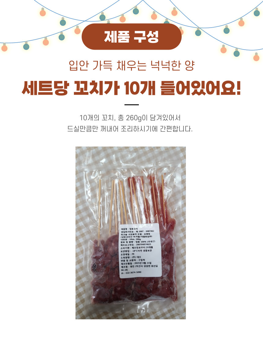 염통꼬치