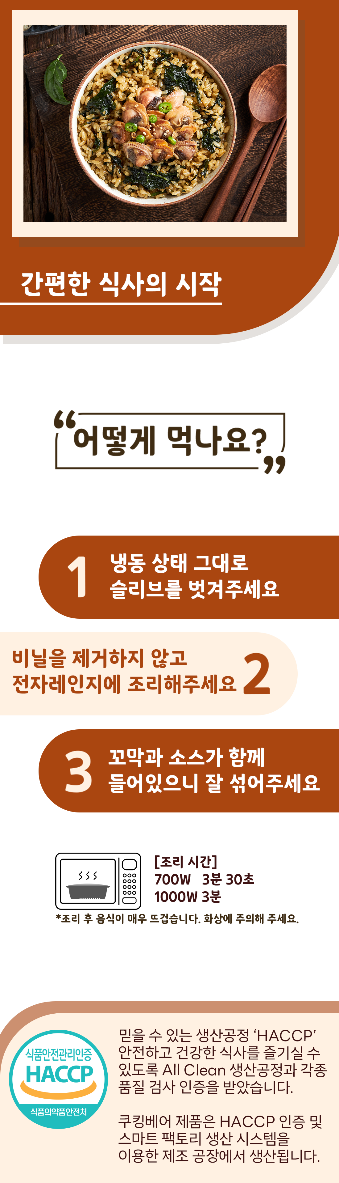 꼬막 곤드레 나물밥(간장/매콤)