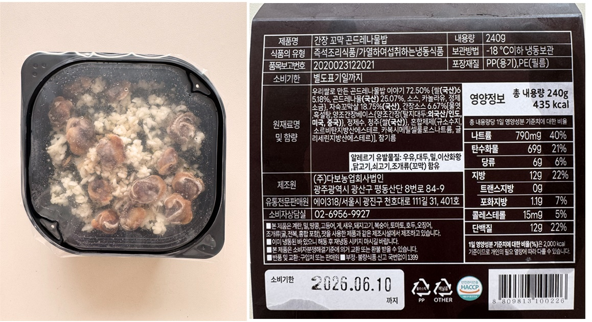 꼬막 곤드레 나물밥(간장/매콤)