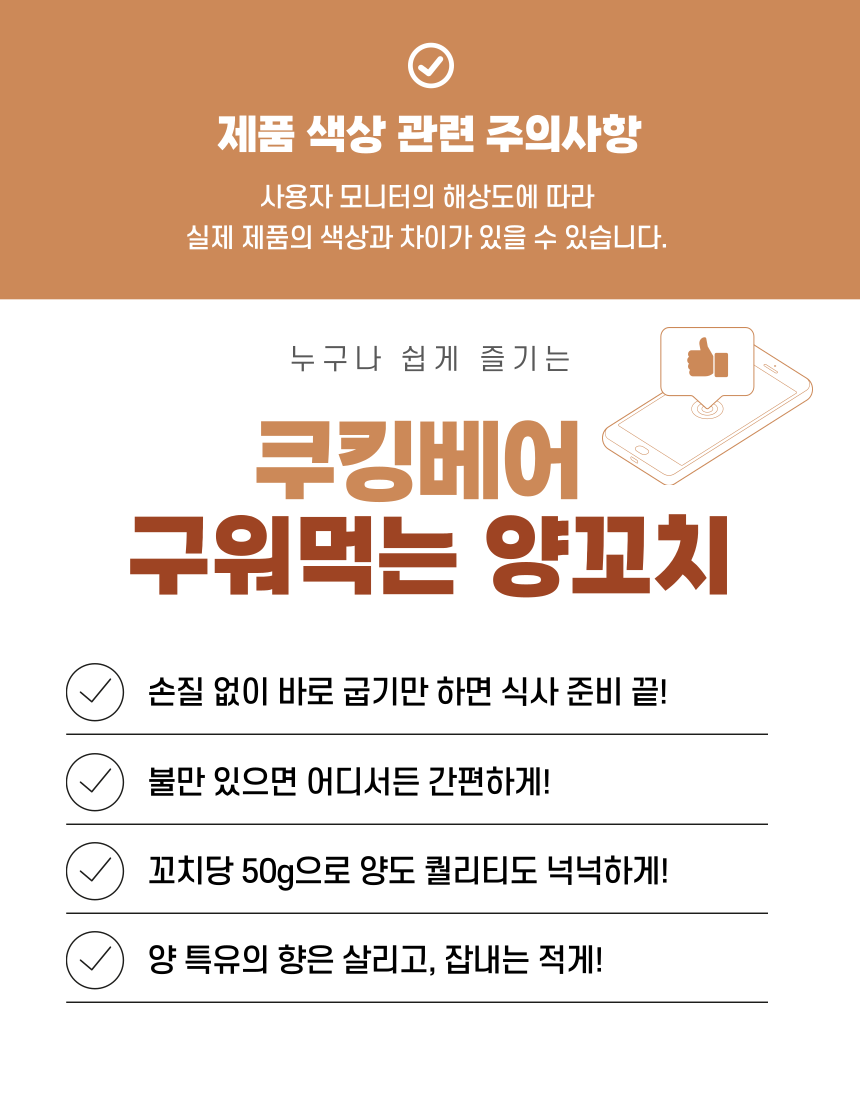 쿠킹베어 양꼬치
