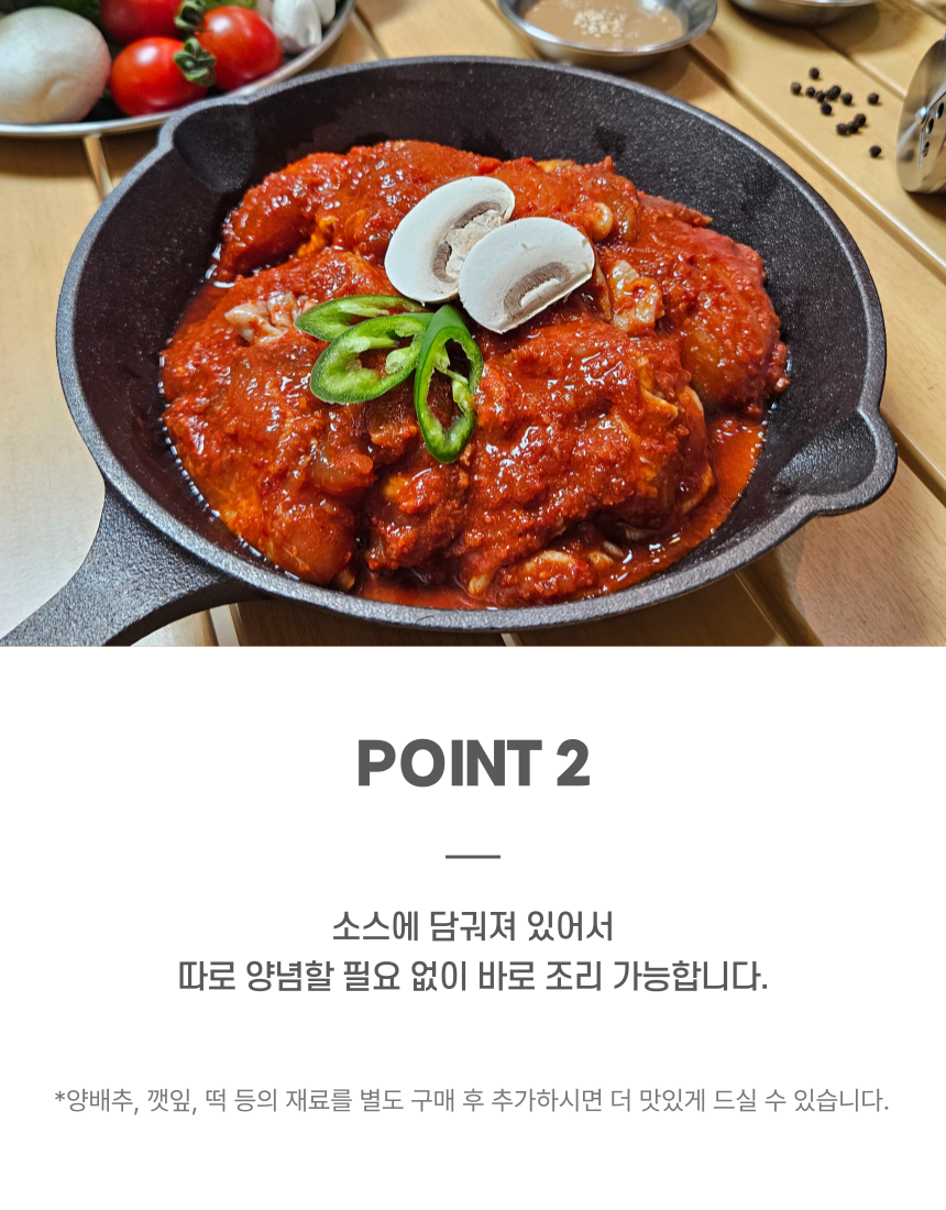 홈쉐프 맛이소수제특양념닭갈비