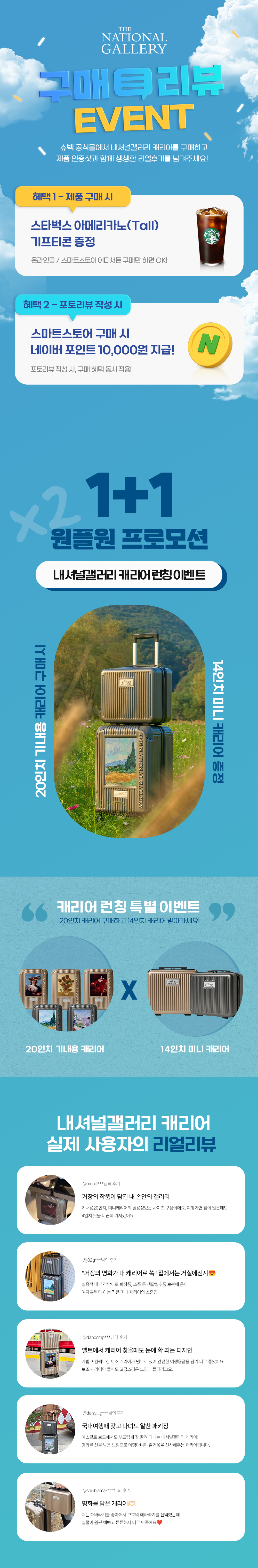 내셔널 갤러리 아트 캐리어 20인치/14인치 2종세트