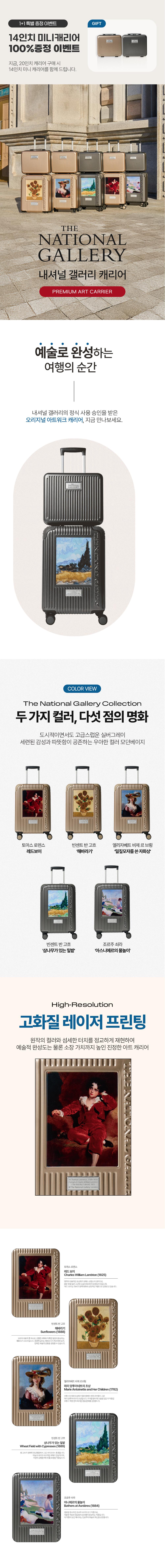 내셔널 갤러리 아트 캐리어 20인치/14인치 2종세트