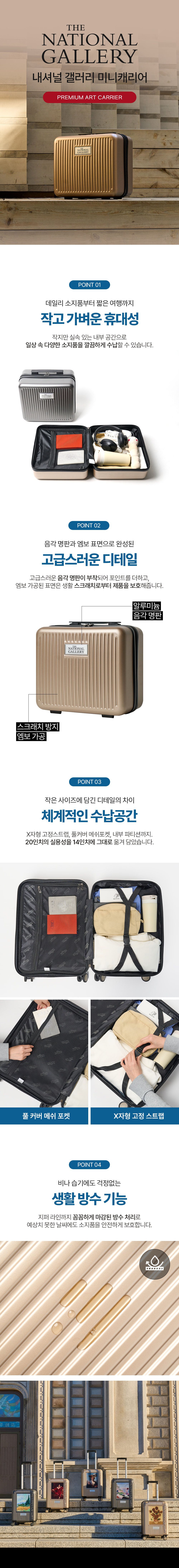 내셔널 갤러리 아트 캐리어 20인치/14인치 2종세트