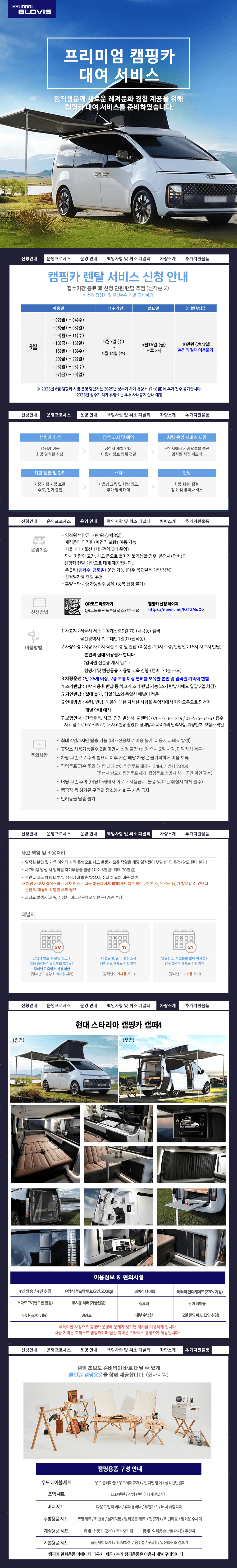 [현대글로비스]사계절 휴양소 올인원 캠핑카 서비스 예약금 결제