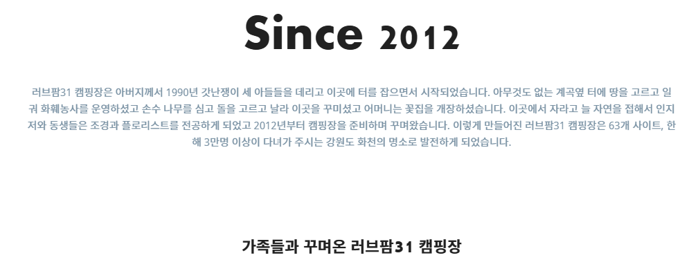 러브팜31캠핑장