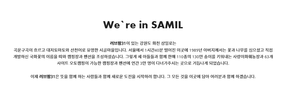 러브팜31캠핑장