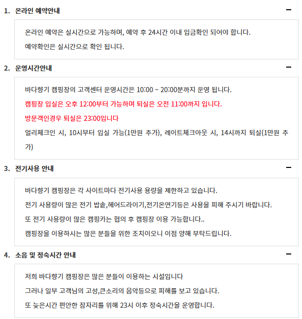 바다향기캠핑
