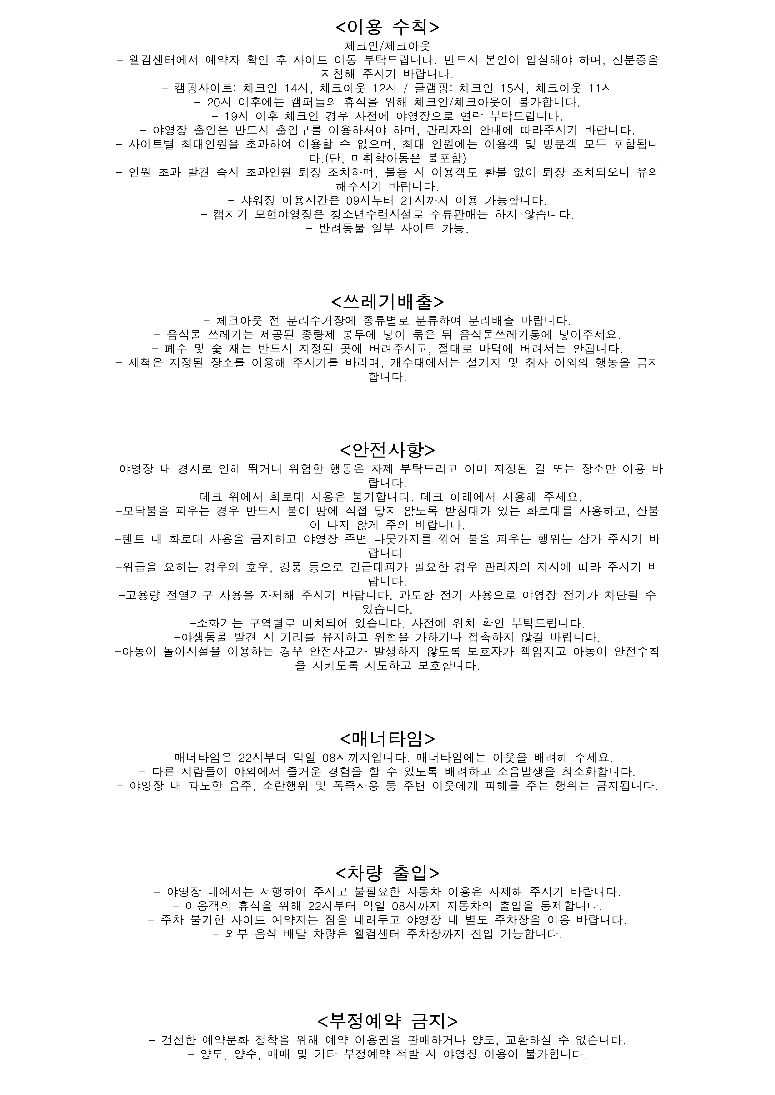 캠지기 모현야영장