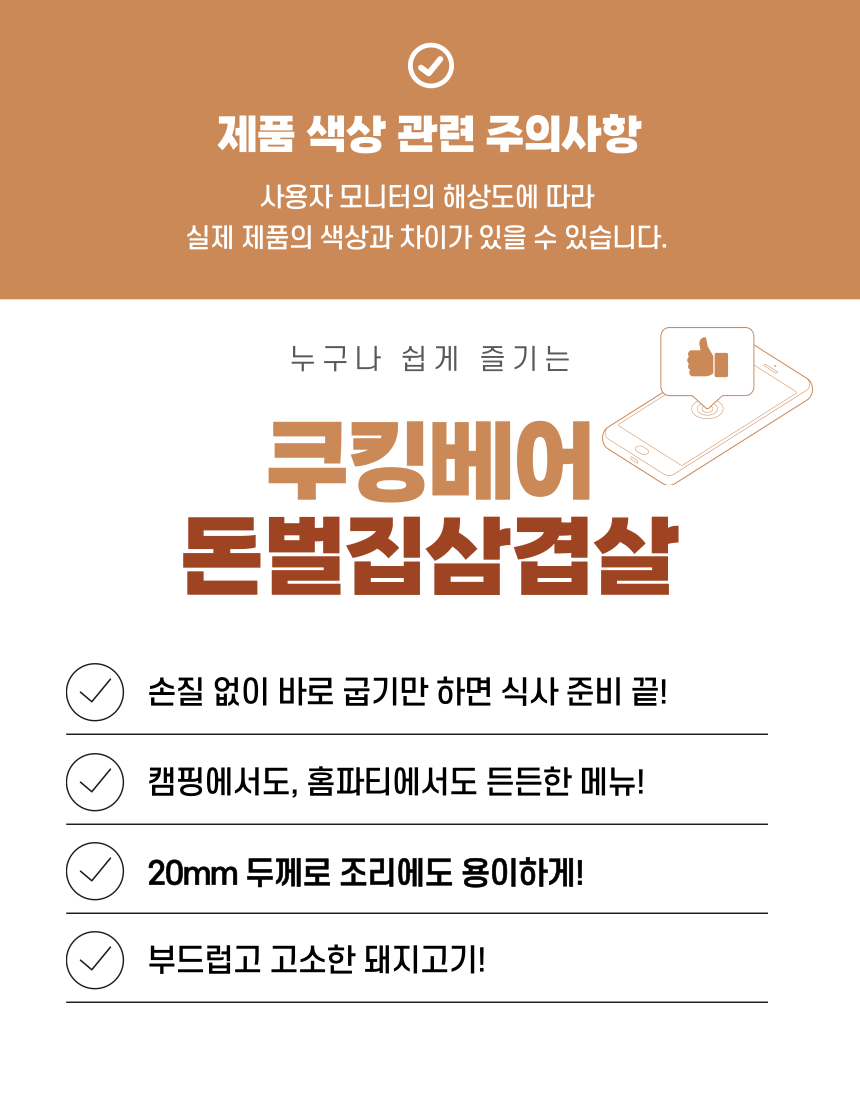 쿠킹베어 돈벌집삼겹살