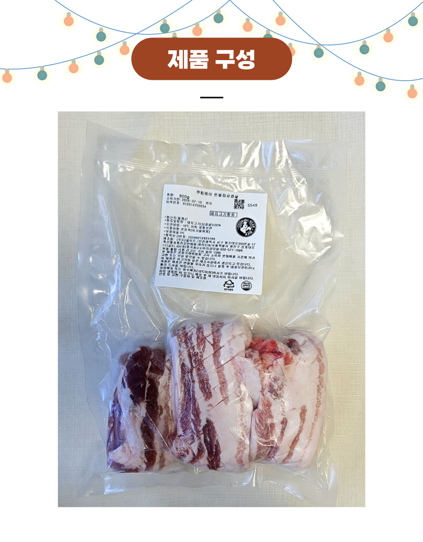 쿠킹베어 돈벌집삼겹살