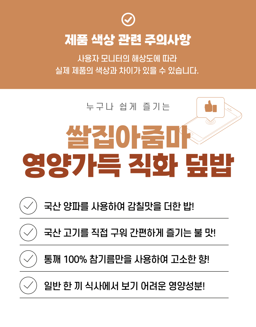 쌀집아줌마 영양가득 직화 덮밥 (제육/불고기)
