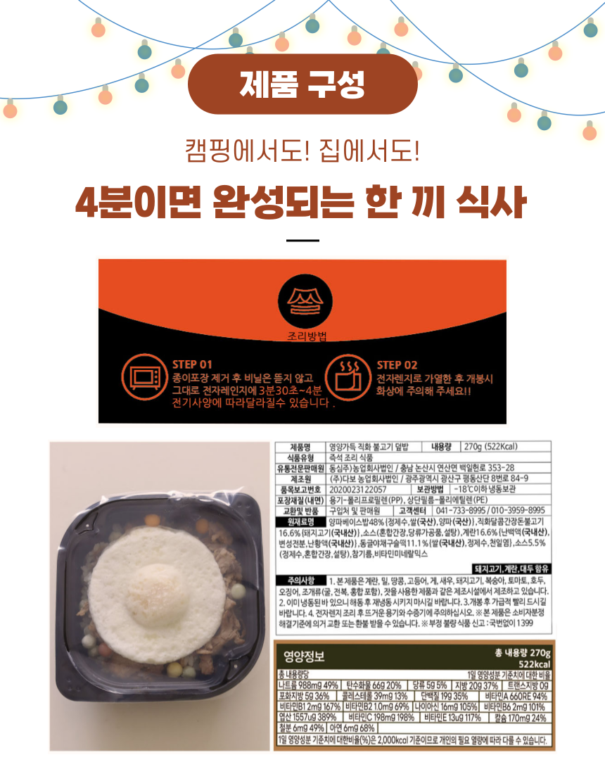쌀집아줌마 영양가득 직화 덮밥 2종  (5개 세트)