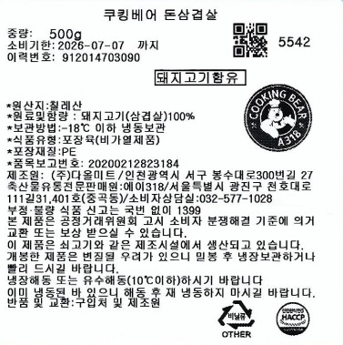 쿠킹베어 돈삼겹살