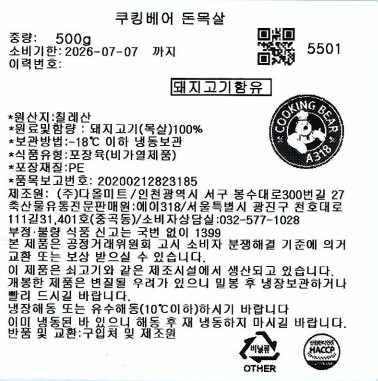 쿠킹베어 돈목살