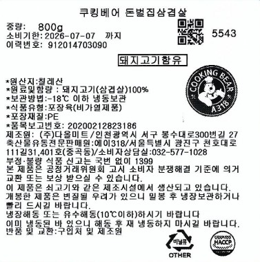 쿠킹베어 돈벌집삼겹살